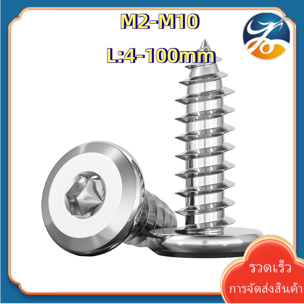 [LY1-XS-1] M2M2.3M2.6M3M4M5M6M8M10 สกรู เกลียวปล่อย  หัวจมแบน หัวกลมแบน งานเฟอร์ฯ สแตนเลส 304 เกลียวมิล หยาบ  / Round Flat Hex Tapping Screw SUS304