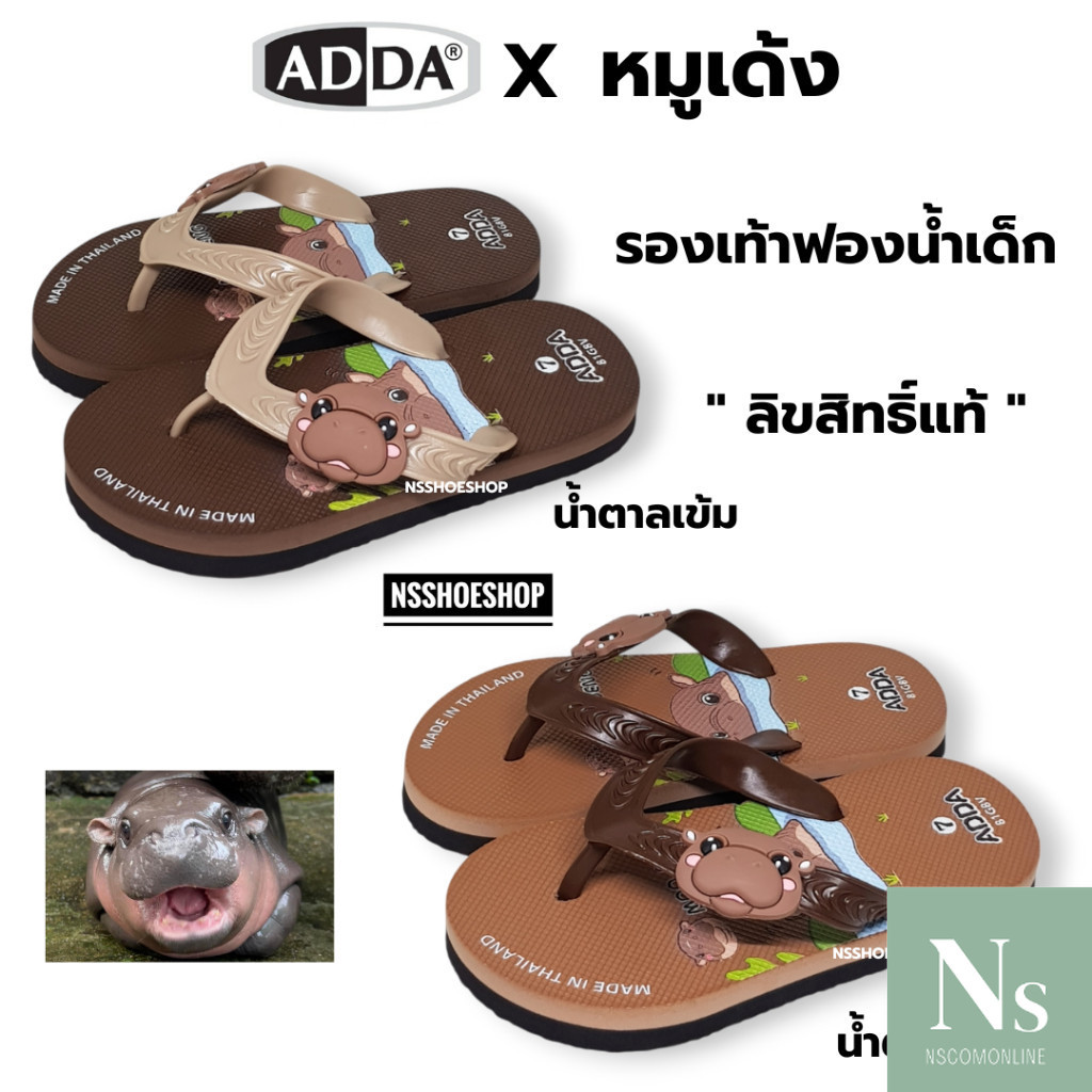 [ส่งเร็ว] Adda หมูเด้ง รองเท้าแตะฟองน้ำเด็ก ลิขสิทธิ์ถูกต้อง น้ำหนักเบา รุุ่น 81G8V ไซส์ 6-8.5