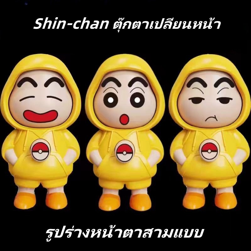 【พร้อมส่ง】Crayon Shin-chan ตุ๊กตาเปลี่ยนหน้า พลาสติกสไตล์จีน Shin-chan Face แต่งหน้าของเล่น, 4 ใบหน้า DIY
