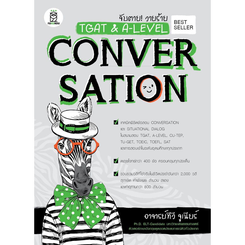 Bundanjai (หนังสือ) จับตาย! วายร้าย TGAT & A-Level : Conversation