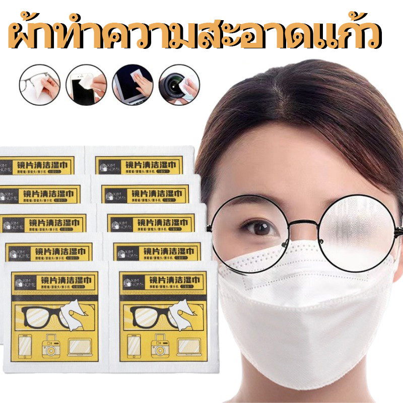 แว่นกันแดด ผ้าเช็ดทําความสะอาดแว่นตา-กระดาษเช็ดเลนส์ป้องกันหมอกแบบใช้แล้วทิ้ง-หน้าจอโทรศัพท์กําจัดฝุ่นเนื้อเยื่อเปียก-บรรจุส่วนบุคคลทําความสะ