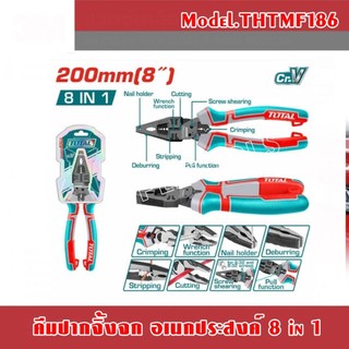 คีมปากจิ้งจก อเนกประสงค์ 8IN1 ขนาด 8 นิ้ว  รุ่น THTMF186(8-in-1 Multi-function combination pliers 200mm)