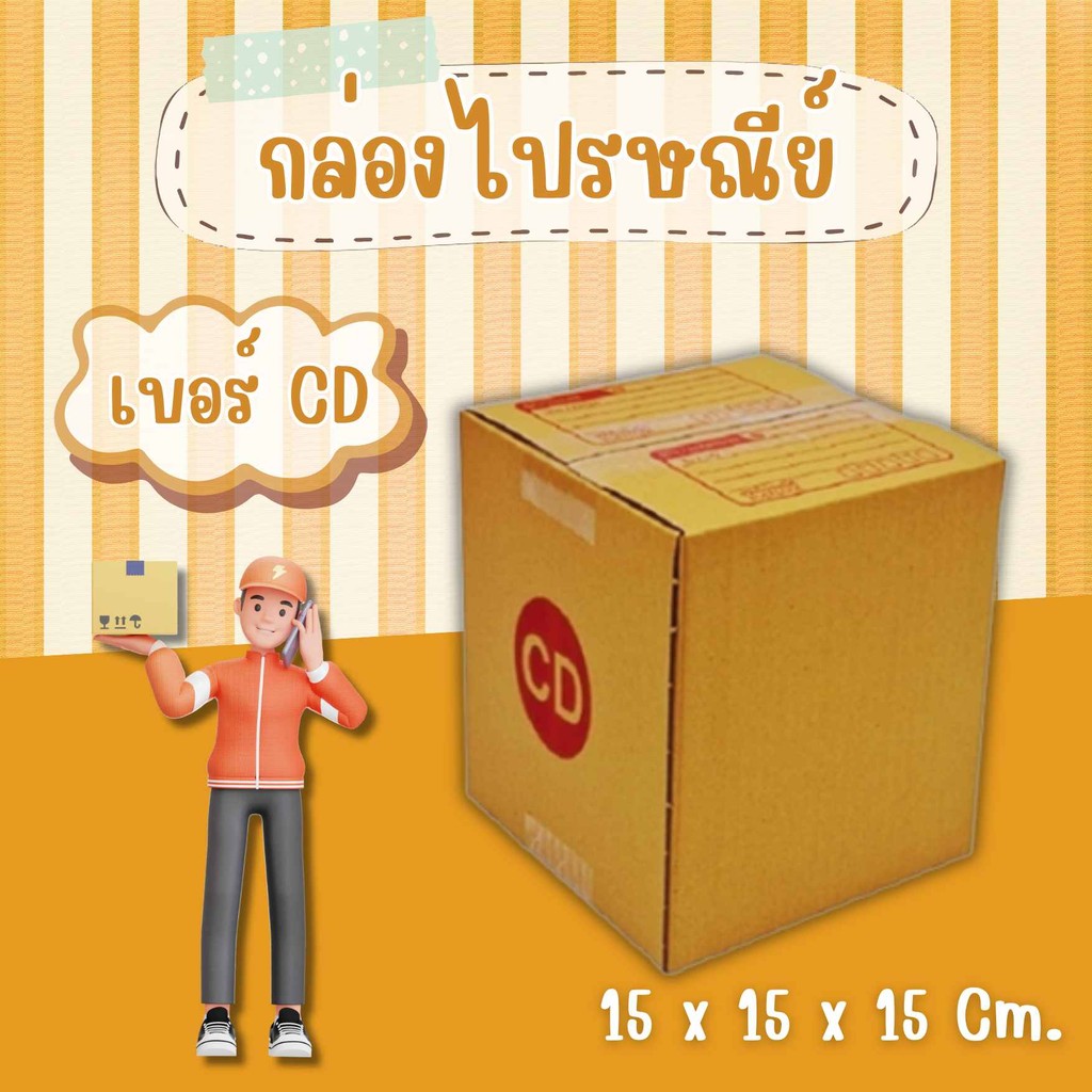 FastBox ถูกมาก! คุ้มสุด! แพ็ค 20 ใบ ​ กล่องsize CD กล่องพัสดุ แบบพิมพ์ ราคาโรงงาน เน้นประหยัด