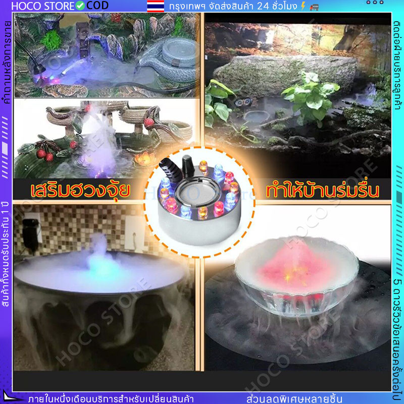 【COD】ข้อเสนอเครื่องสร้างควัน Mist Maker หมอกอัตโนมัติ พร้อมไฟLED อุปกรณ์ตกแต่งสวน ทำหมอก น้ำพุบ่อปลา เครื่องพ่นควัน