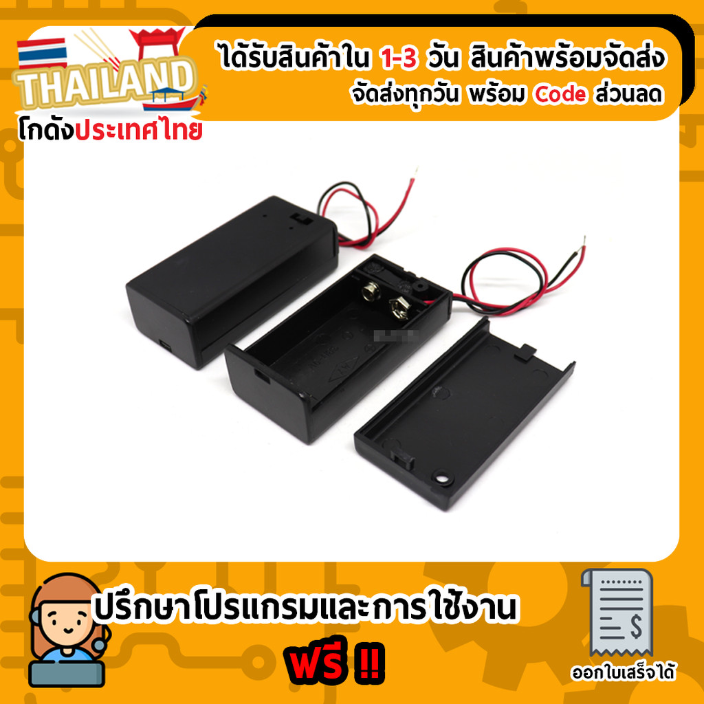 Case รางถ่าน 9V (มีฝาปิด)