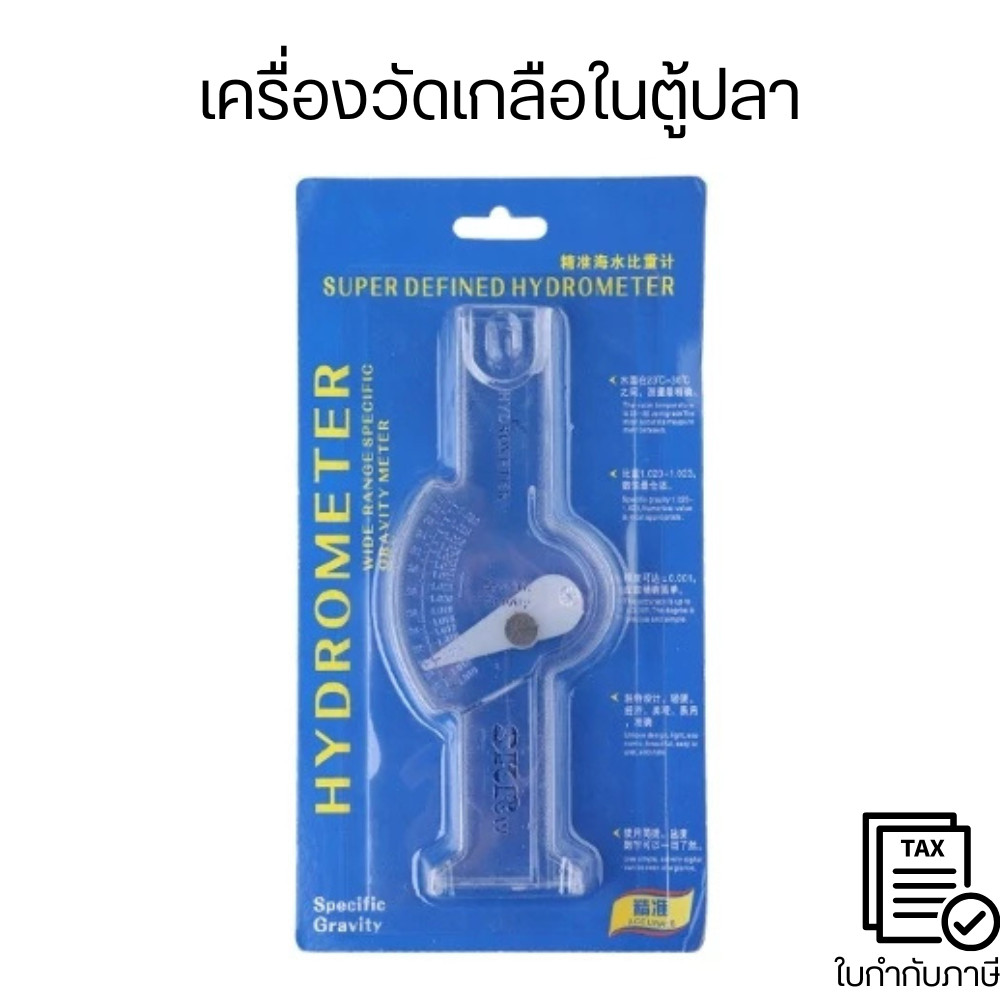 เครื่องวัดความหนาแน่นของความเค็ม เครื่องวัดความเข้มข้นของไฮโดรมิเตอร์ เครื่องวัดเกลือในตู้ปลา สี โปร่งใส 1 ชิ้น