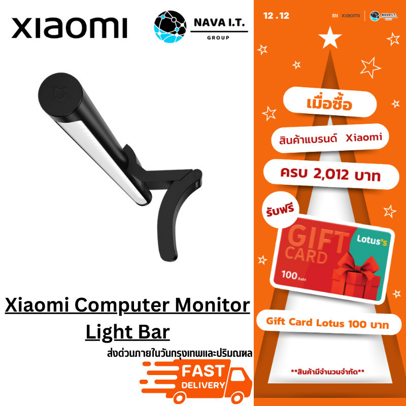 มีส่งด่วน Xiaomi Computer Monitor Light Bar โคมไฟ LED จอคอมพิวเตอร์ ตัดแสงสะท้อน ประกัน 1ปี