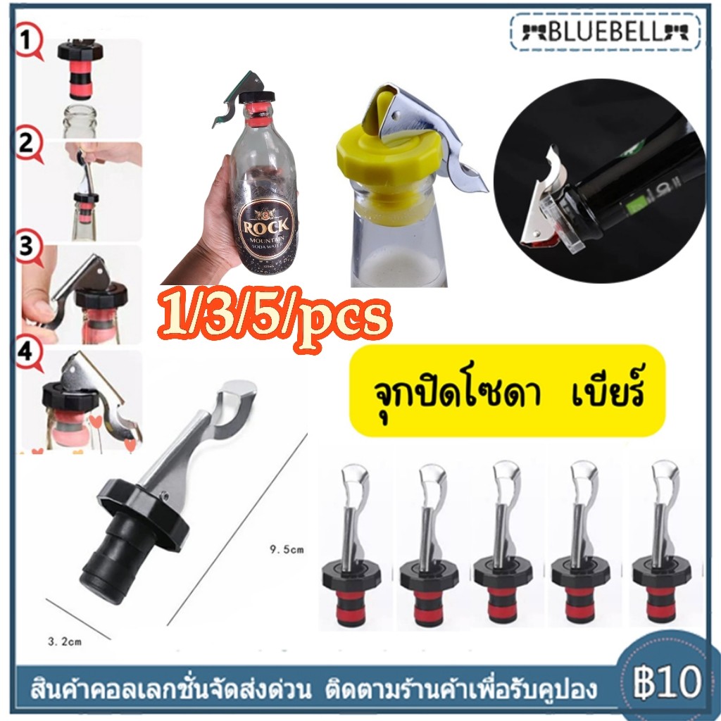 1/3/5pcs สแตนเลสขวดสุญญากาศ Stopper, โซดาจุกขวดโซดาจุกขวดไวน์รั่วหลักฐานเก็บสด