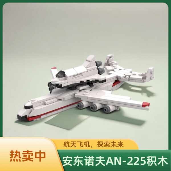 ของเล่น เลโก้ MOC กองทัพโซเวียต Antonov AN-225 กระสวยอวกาศอนุภาคขนาดเล็กประกอบบล็อกอาคารแบบจําลองชุดเล่น