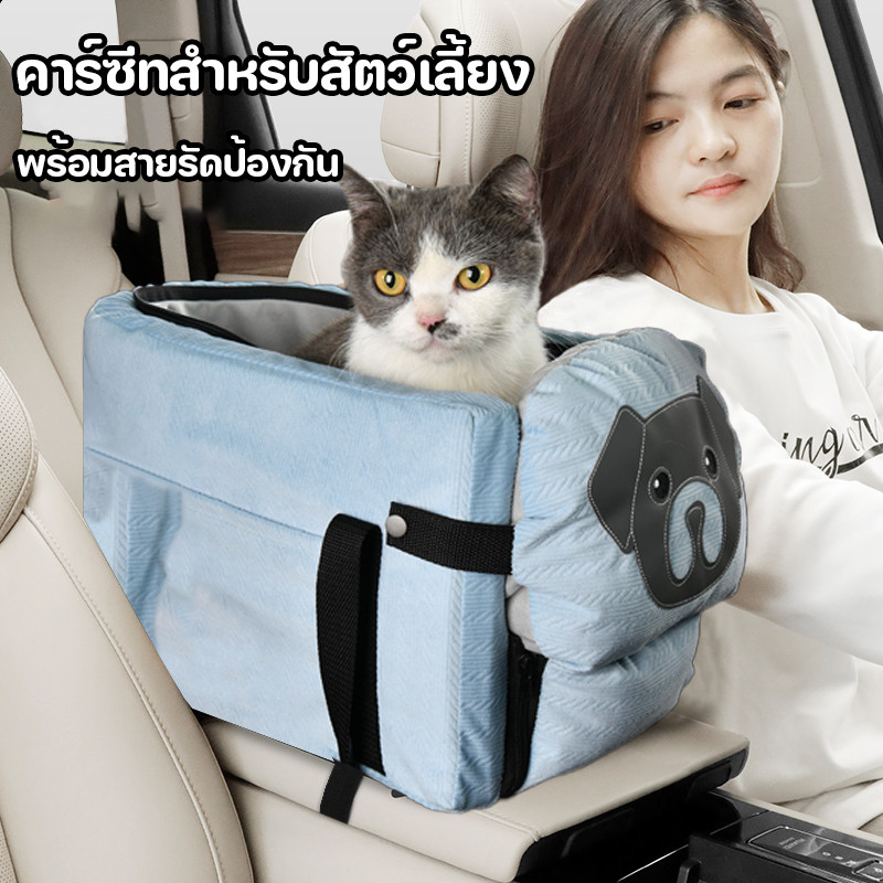 😻COD🐶เบาะนั่งสัตว์เลี้ยง คาร์ซีทสําหรับสัตว์เลี้ยง กระเป๋าแมวเดินทาง พร้อมสายรัดป้องกัน เบาะนั่งสัตว์เลี้ยง