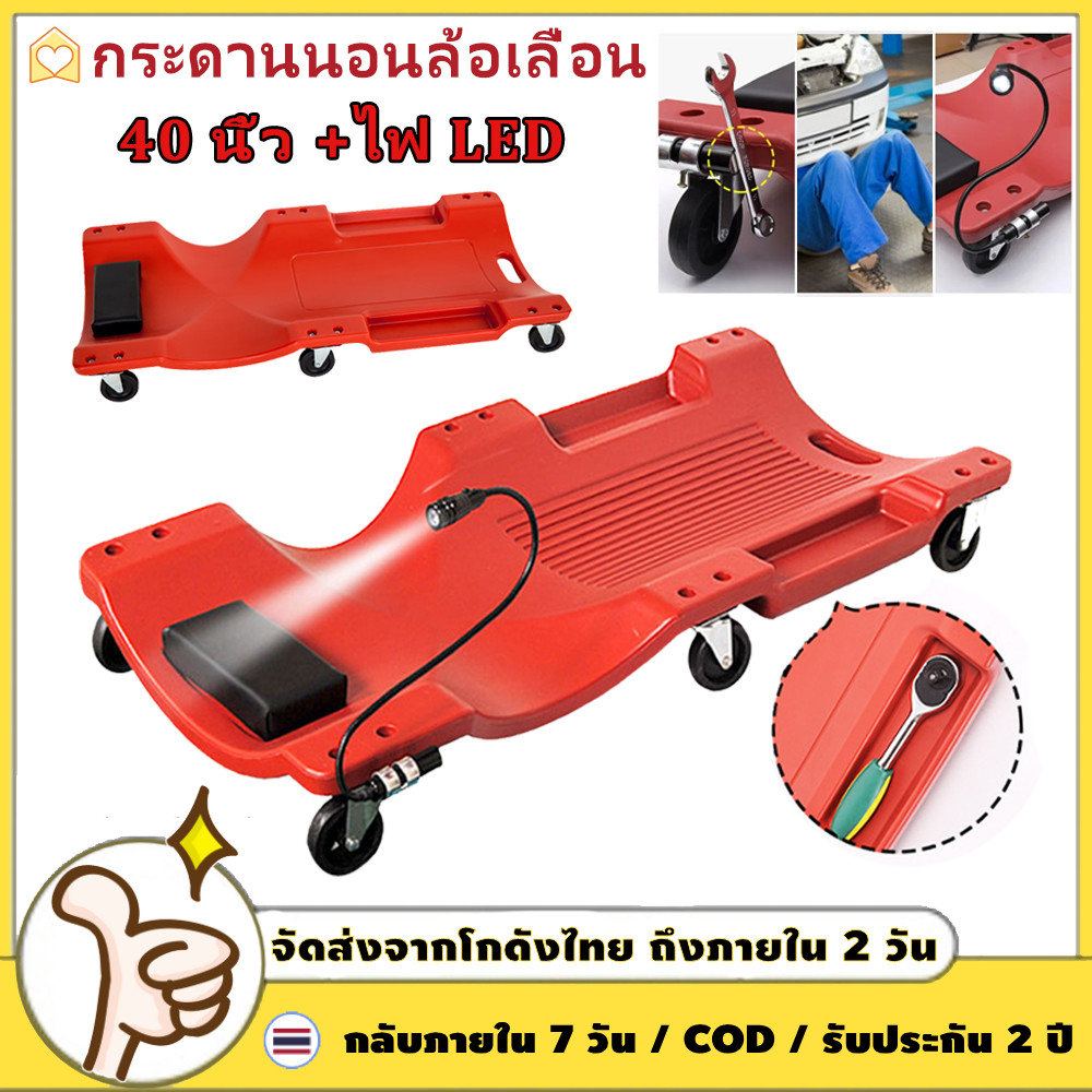 กระดานรองนอนล้อเลื่อน กระดานรองนอนซ่อมเครื่อง กระดานล้อเลื่อนรองนอนซ่อมใต้ท้องรถ รองนอนซ่อมรถ เครื่องมือซ่อมรถ 40 นิ้ว