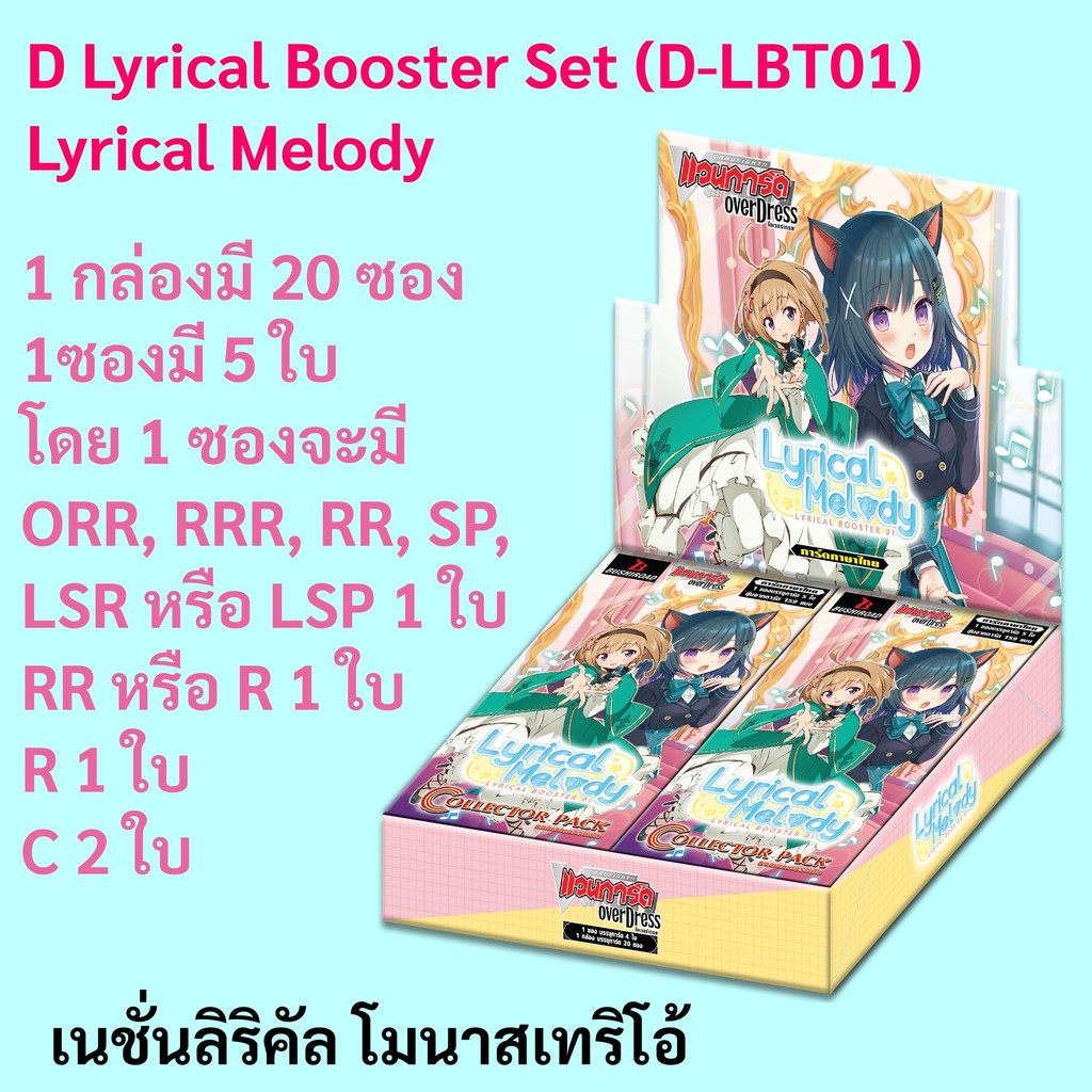 แวนการ์ด D-LBT01 Lyrical Melody การ์ดเสริม เนชั่นลิริคัล โมนาสเทริโอ้ สีชมพู