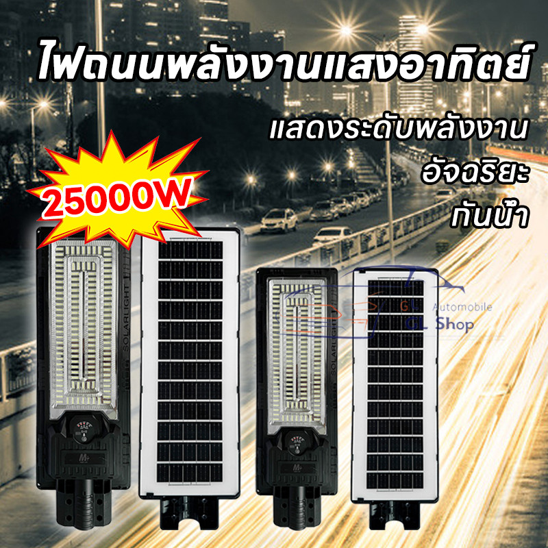 โคมไฟโซล่าเซลล์  ไฟสว่างมาก led Solar ใช้โซล่าเซลล์ ใช้ภายนอกอาคาร เเสงสีขาว กันน้ำ กันฟ้าผ่า  [2500