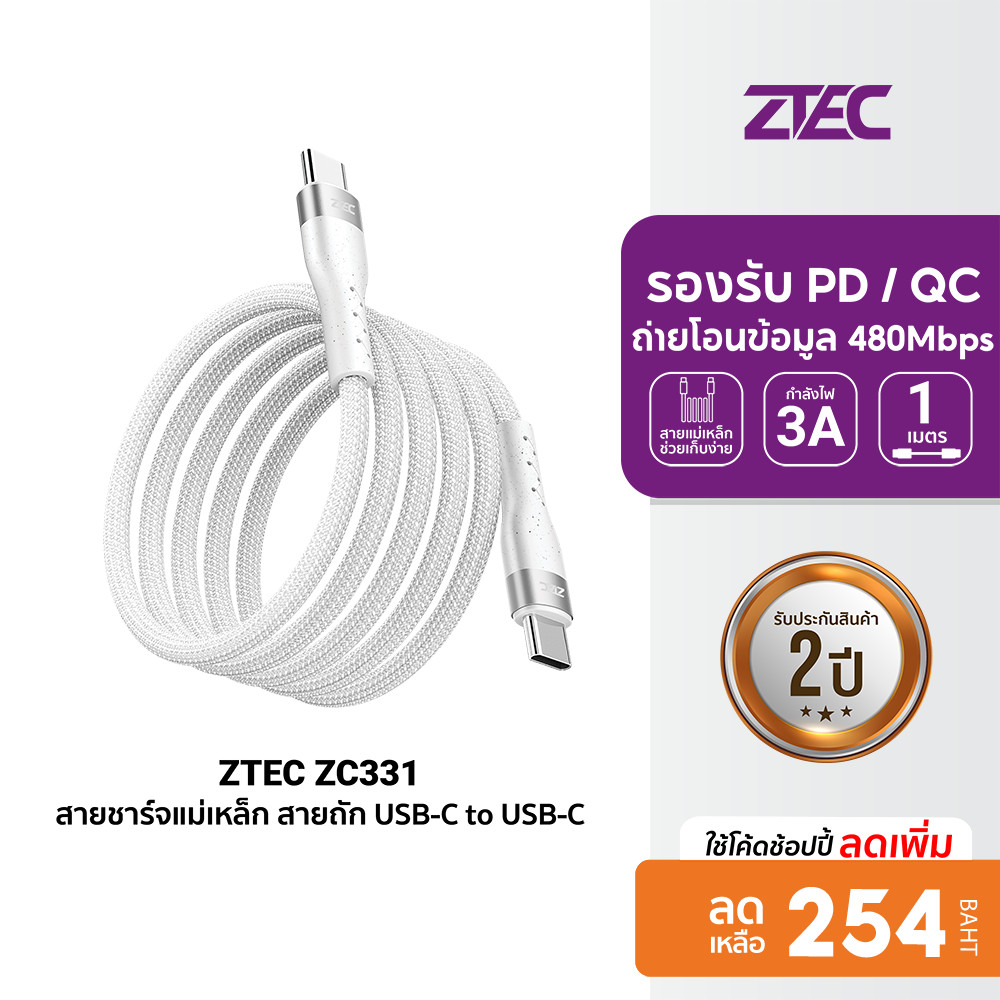 [ลดเหลือ 254] ZTEC ZC331 สายชาร์จเร็วแบบแม่เหล็ก สายถัก USB-C to USB-C 60W รองรับชาร์จเร็ว PD / QC ยาว 1 ม. -2Y