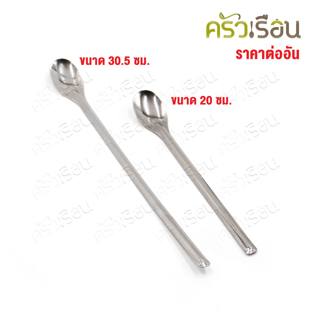 US ช้อนโซดา สเตนเลส รุ่น LS ราคาต่ออัน ขนาด 20 ซม.หรือ 30 ซม.