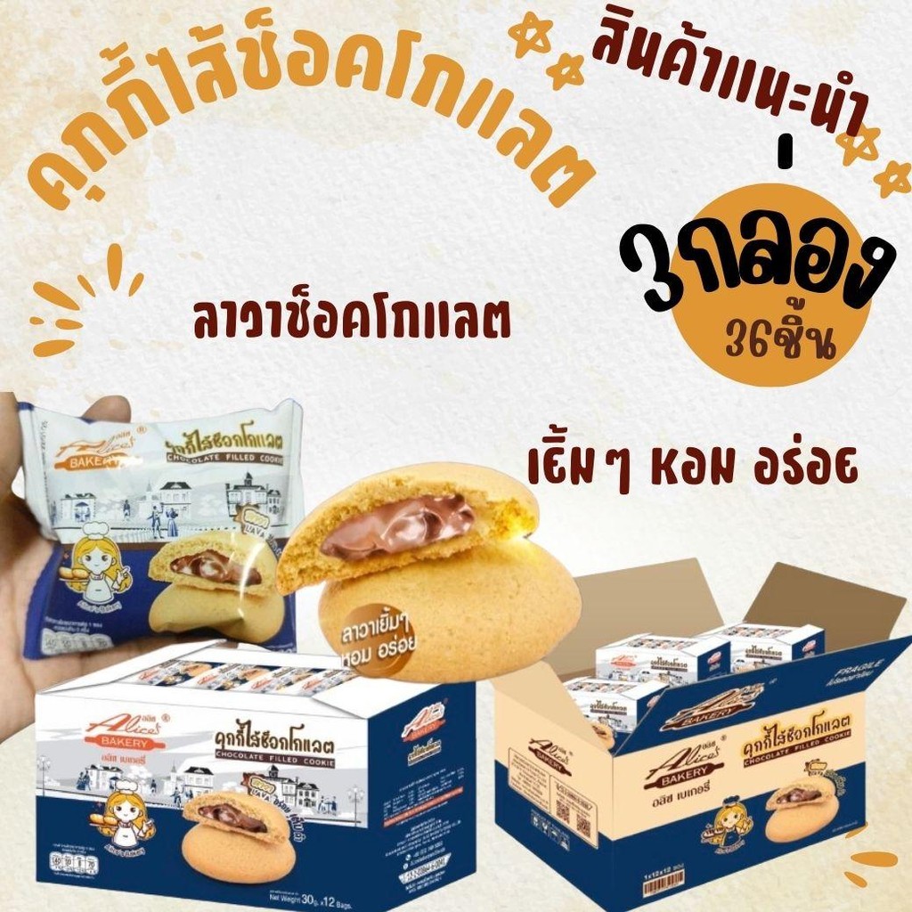 3 กล่อง 36 ชิ้น คุกกี้ไส้ช็อคโกแลต กรอบ หอม อร่อย ช็อคโกแลตเยิ้ม ๆ  30กรัม/ซอง ยูโร่เบเกอรี่บอล ยกลัง