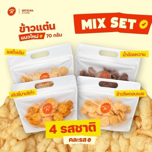 IKR - ข้าวแต๋นน้อย หอม กรอบ อร่อย 70 กรัม (แพค 4 ถุง) - รสออริจินัล1+ รสน้ำอ้อยหวาน1+รสข้าวโพดอบเนย1+รสสไปซี่ปาปริก้า1