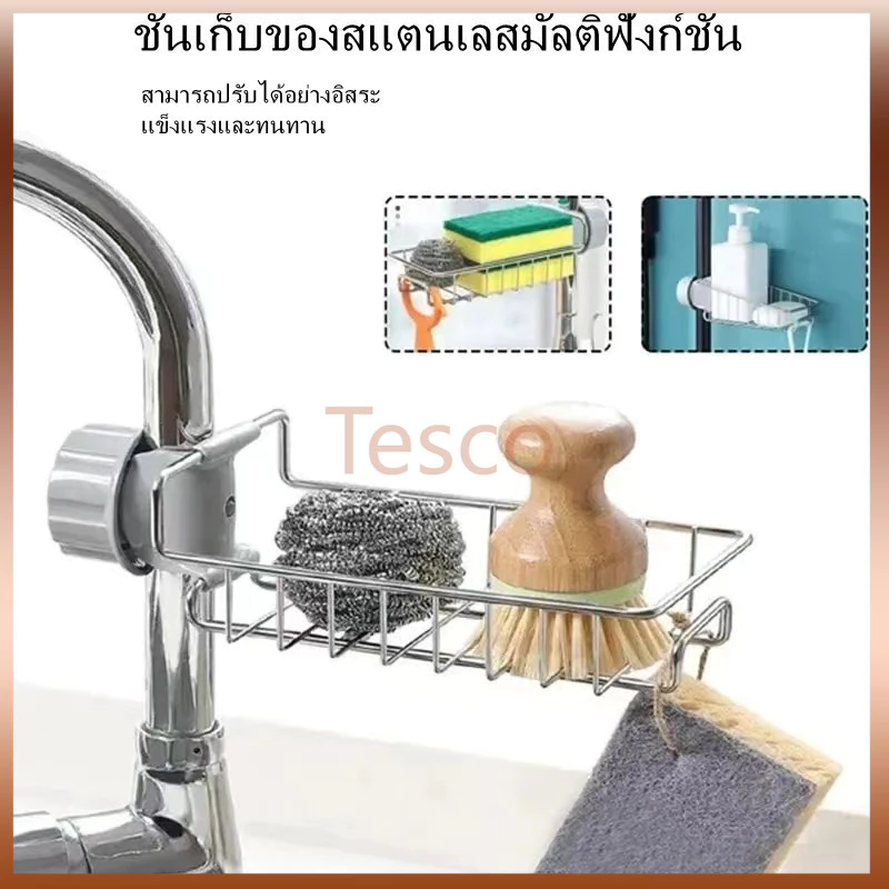 Tesco ที่วางฟองน้ำ ที่วางสบู่ ตะแกรงวางฟองน้ำ อย่างดี ติดตั้งง่าย ชั้นวางของสแตนเลส สำหรับอ่างล้างจาน ห้องน้ำ