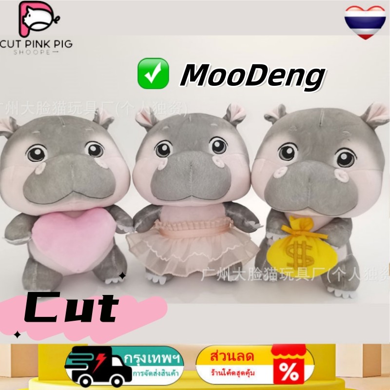 จัดส่งจากกทม. ตุ๊กตาหมูเด้ง ฮิปโปโปเตมัส ของห้อยเก๋ๆ ของเล่นเด็ก ของแต่งข้างเตียง