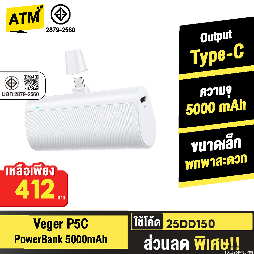 [ส่งด่วน] Veger P5 P5C PowerBank 5000mAh Type C QC 20W พาวเวอร์แบงค์ แบตสำรอง ชาร์จเร็ว เพาเวอร์แบงค