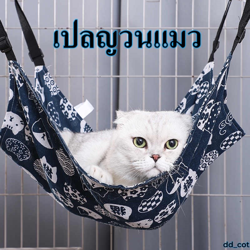 เปลญวนแมว😻 ชิงช้าแมว ที่นอนแมว ที่นอนสัตว์เลี้ยง รับน้ำหนักได้เยอะ เปลแมวแบบแขวน ทนทาน ผ้านุ่ม