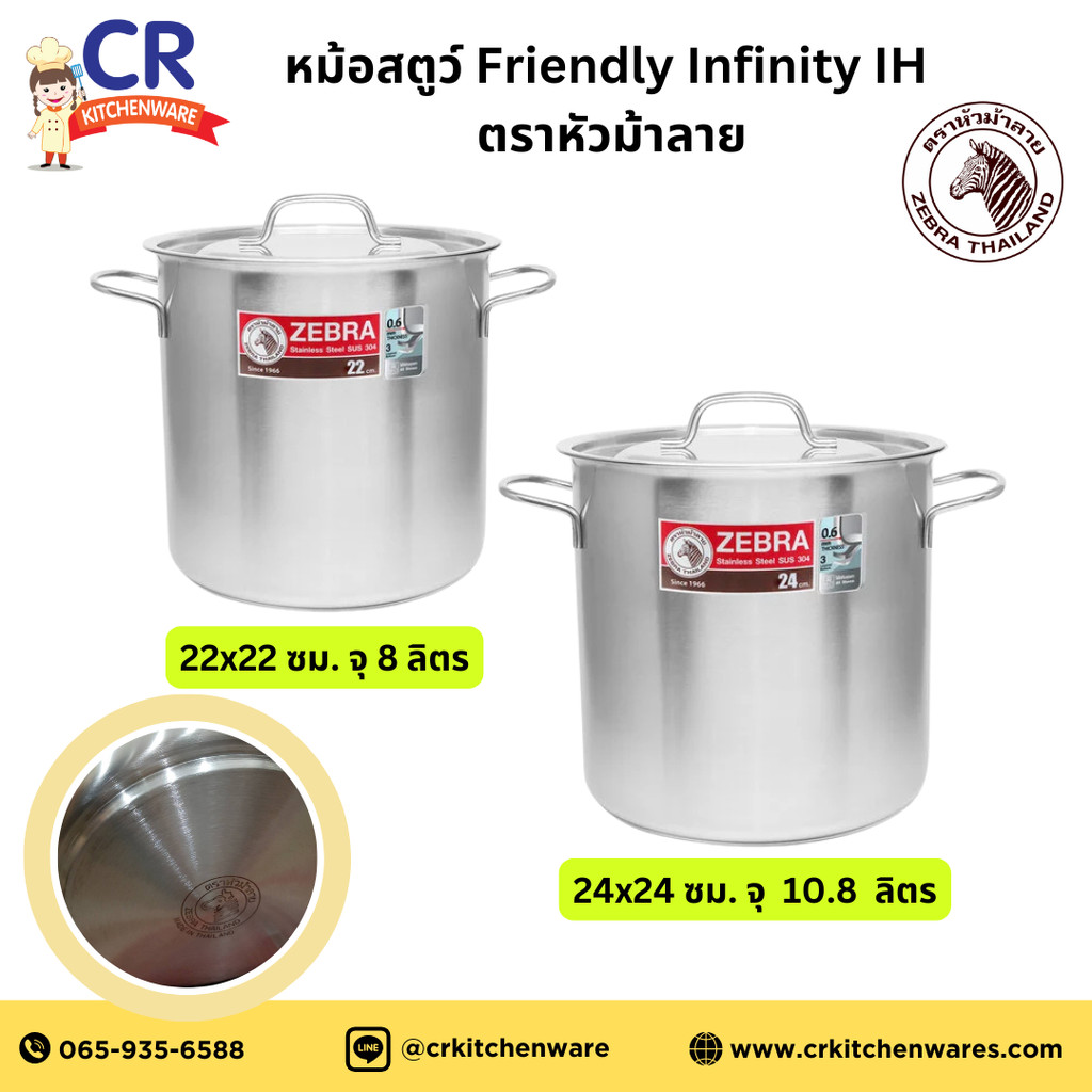 zebra Friendly Infinity หม้อสตูว์
