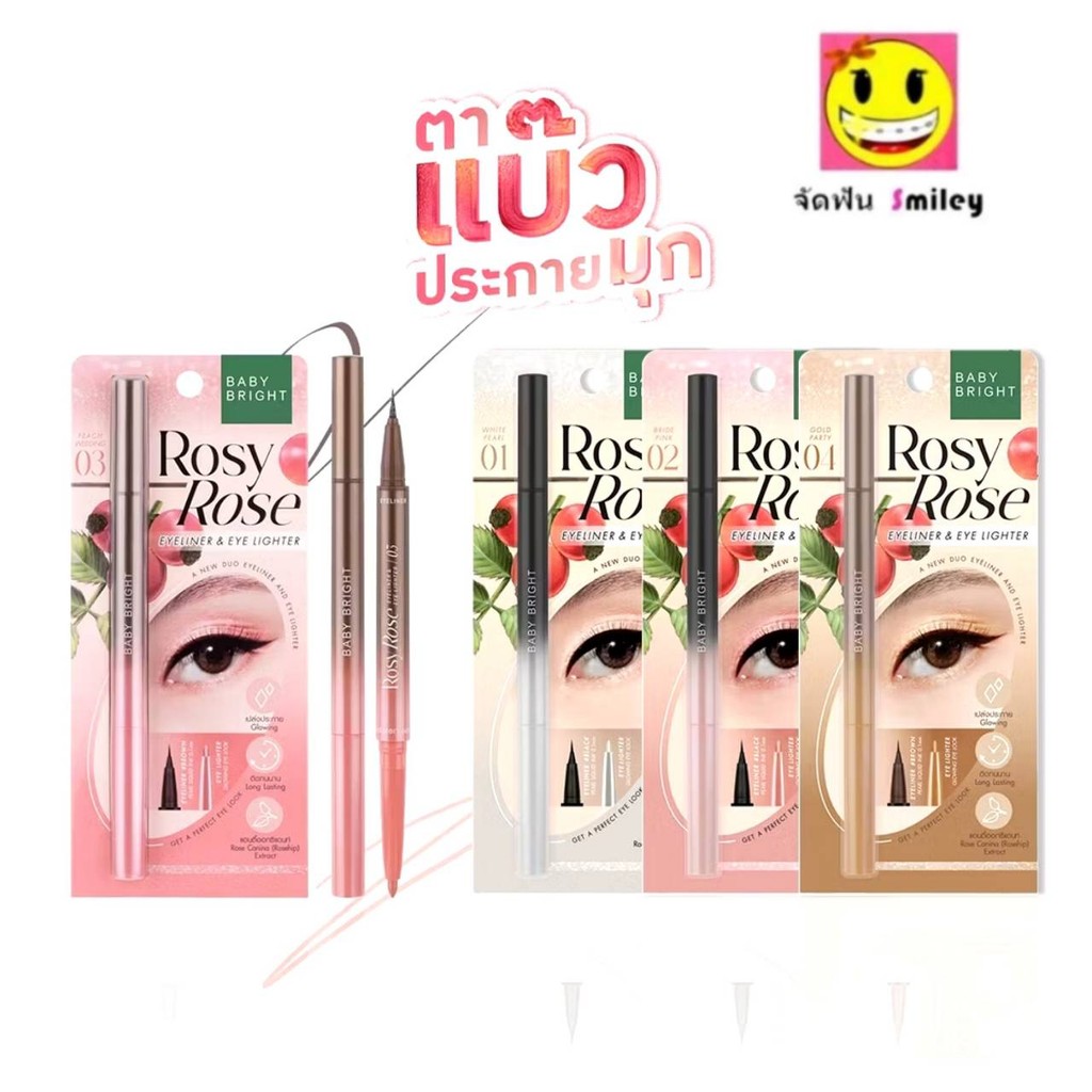 Baby Bright  อายไลเนอร์【โรซี่โรส】#ตาแบ๊วประกายมุก  2in1 Rosy Rose Eyeliner&Eye Lighter 0.3ML+0.2G