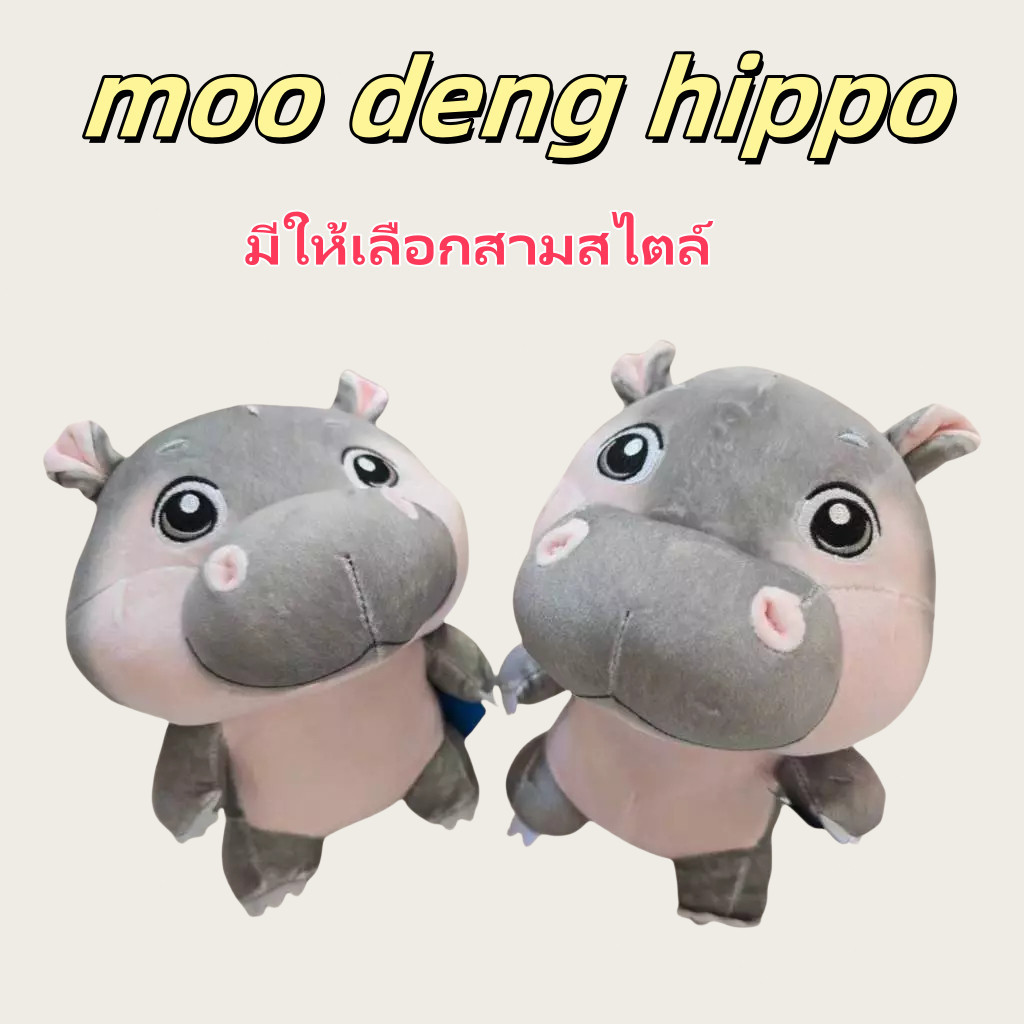 🦛จัดส่งทันที🦛ตุ๊กตา moo deng hippo plush ฮิปโป้เด้ง ตุ๊กตาฮิปโปหมูของเล่นตุ๊กตาฮิปโปของขวัญวันเกิดตุ๊กตาหมู