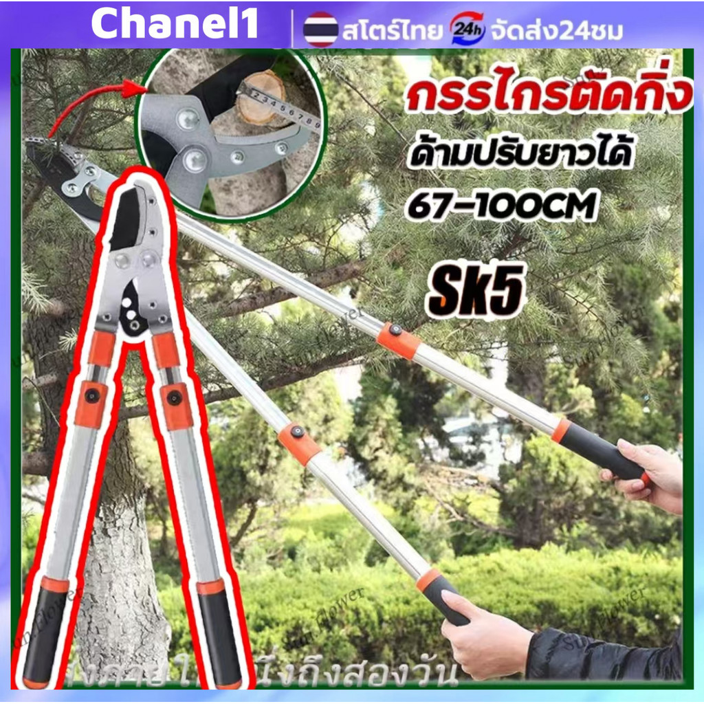 กรรไกรตัดกิ่ง กรรไกรตัดกิ่งไม้ด้ามยาว ปรับความยาวได้ 6 ระดับ ระดับละ 7 ซม. ความยาวรวม 68-103 ซม. ใบมีดทำจาก SK5