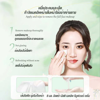 ทิชชู่เปียกเช็ดเครื่องสำอาง อะโวคาโด เมคอัพ รีมูฟเวอร์ 80 แผ่น​