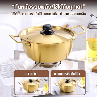 (ส่งจากไทย) หม้อเกาหลี หม้อมาม่า หม้อต้มราเมน หม้อเกาหลี สีทอง 2 หู พร้อมฝา หม้อสแตนเลส 304 เคลือบทองเหลือง(สีทอง เงิน)