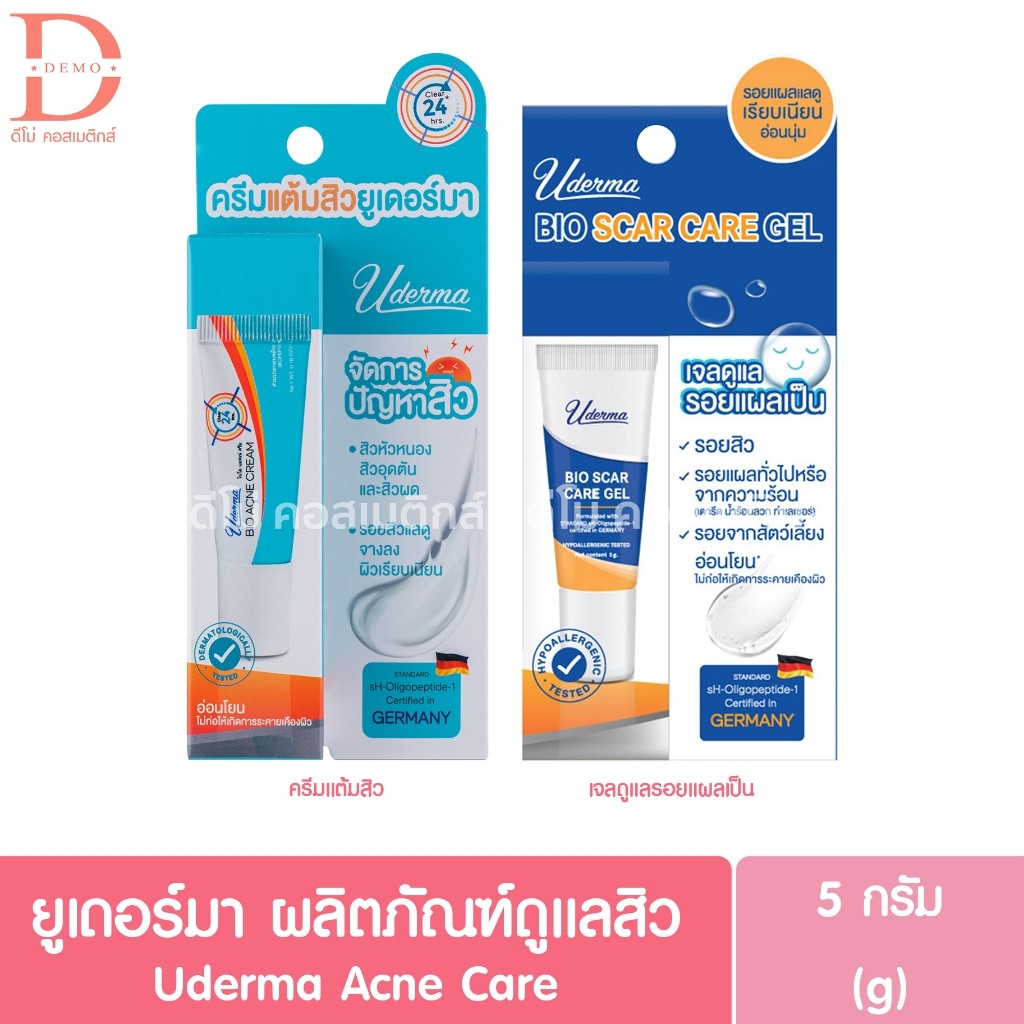 ยูเดอร์มา ผลิตภัณฑ์ดูแลสิว 5g. Uderma Acne Care (ครีมแต้มสิว,เจลลดรอยแผลเป็น)