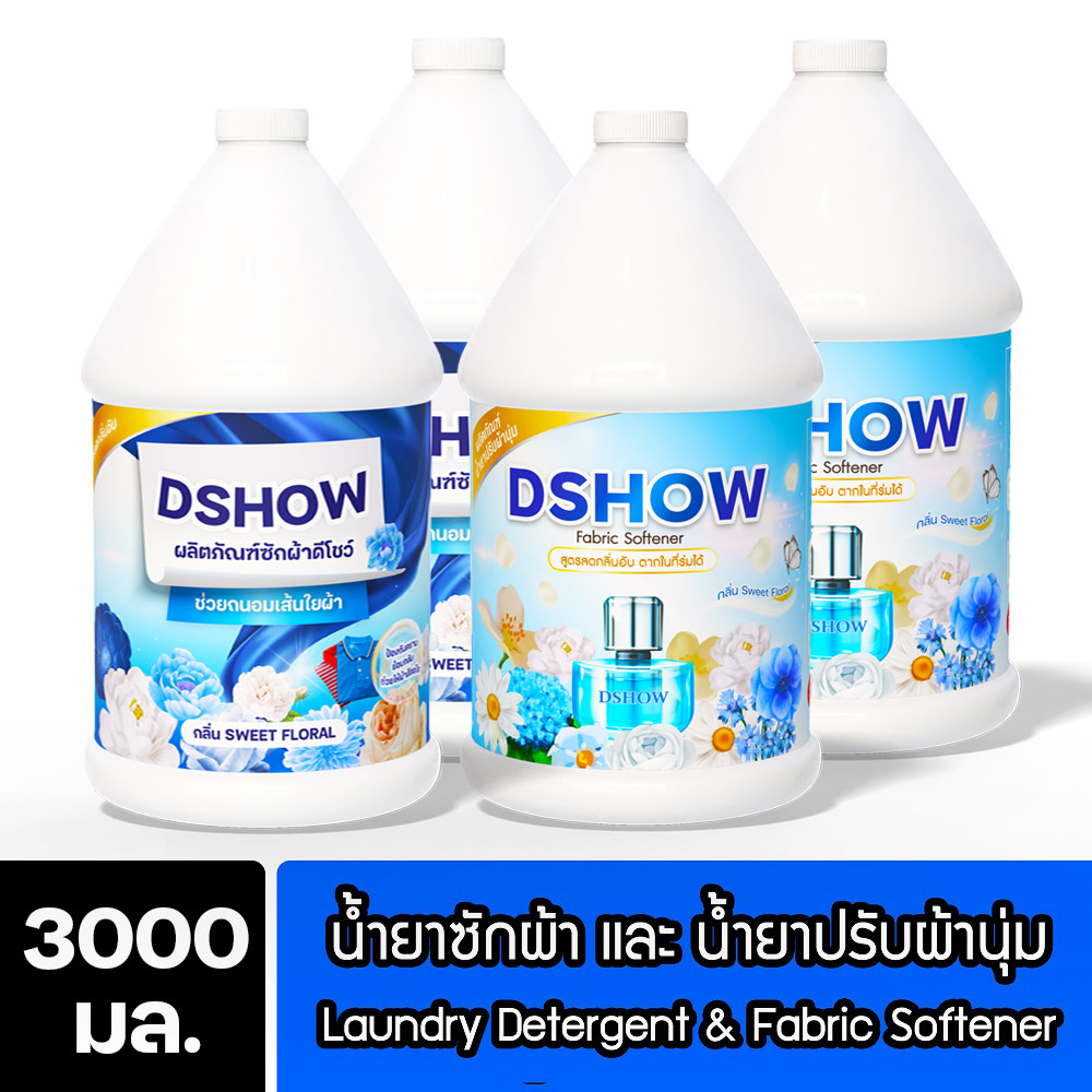 [4ชิ้น ถูกกว่า] DShow น้ำยาซักผ้า (สีน้ำเงิน) & น้ำยาปรับผ้านุ่ม (สีฟ้า) ขนาด 3ลิตร.