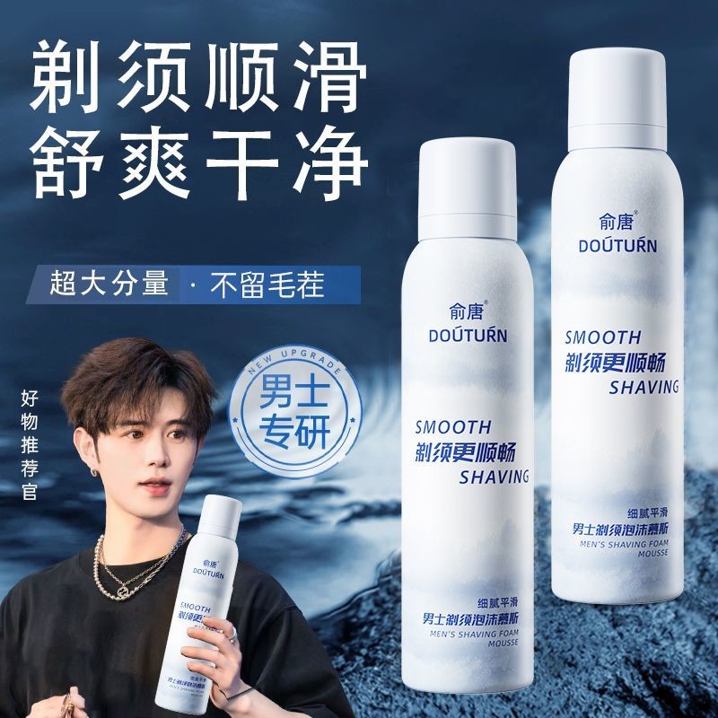 [โฟมหนาแน่น] Yu Tang Men Shaving Softening Cream Foam Beard Shaving Manual Shaving Foam Mousse Gel โ