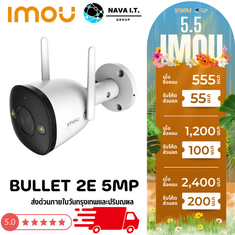 🛵มีส่งด่วน💨 IMOU BULLET 2E 5MP กล้องวงจรปิดภายนอก มีการตรวจจับมนุษย์  รับประกัน 2 ปี