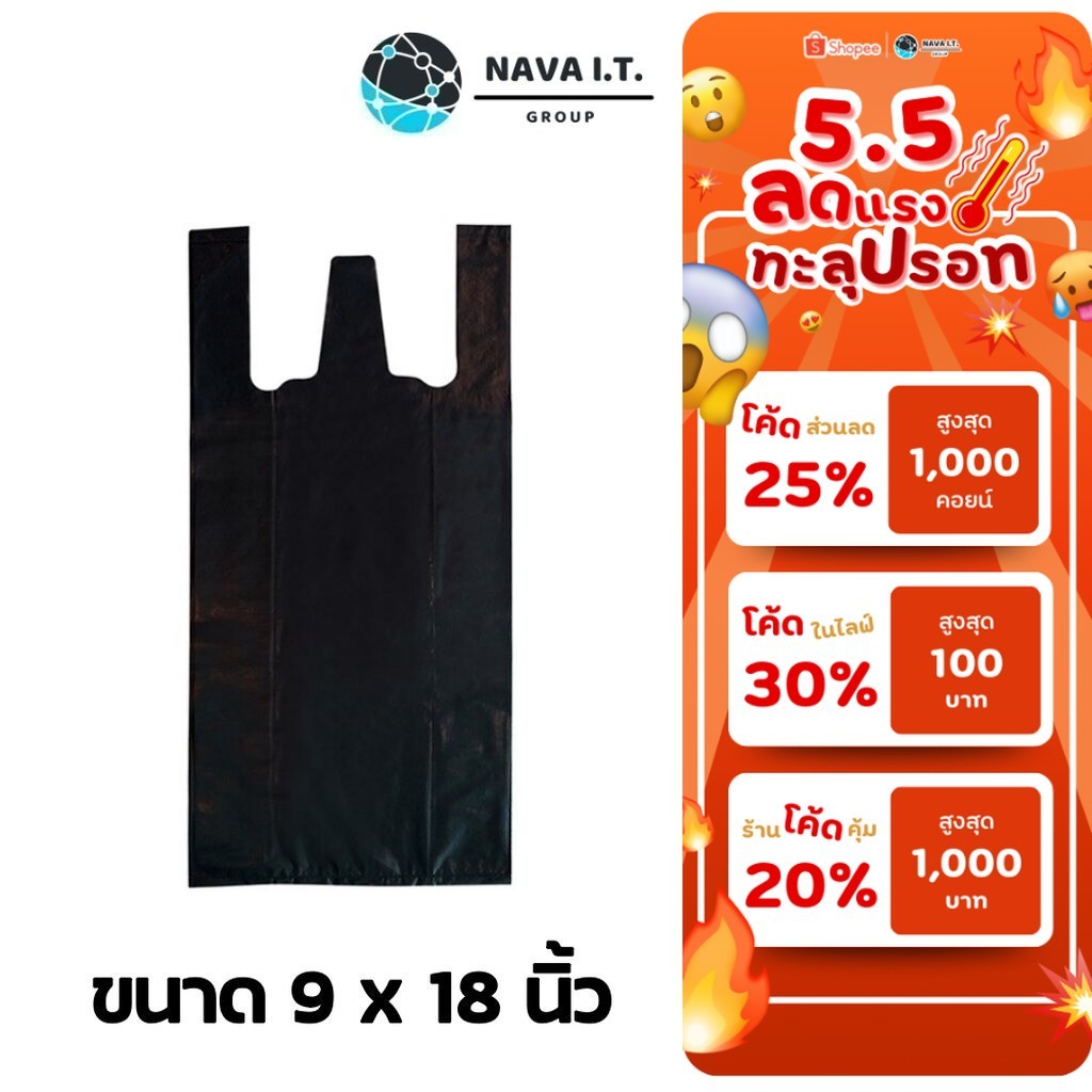 🛵มีส่งด่วน💨 (909) NAVA IT ถุงหูหิ้วสีดำ 1/2 กก. ขนาด 9X18