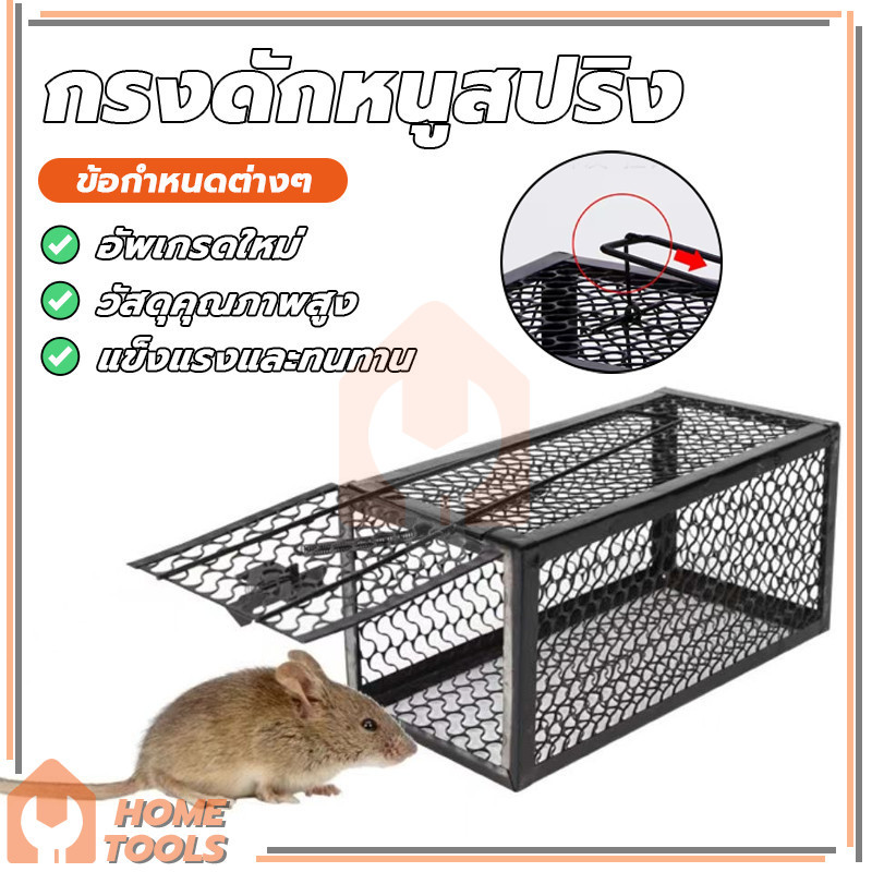 กรงดักหนูสปริง กรงดักหนู กรงดักหนูแบบมีโครง พับเก็บได้ ใช้ซ้ำได้ อายุการใช้งานยาวนาน ราคา ถูกที่สุด ดีลบีเคเค