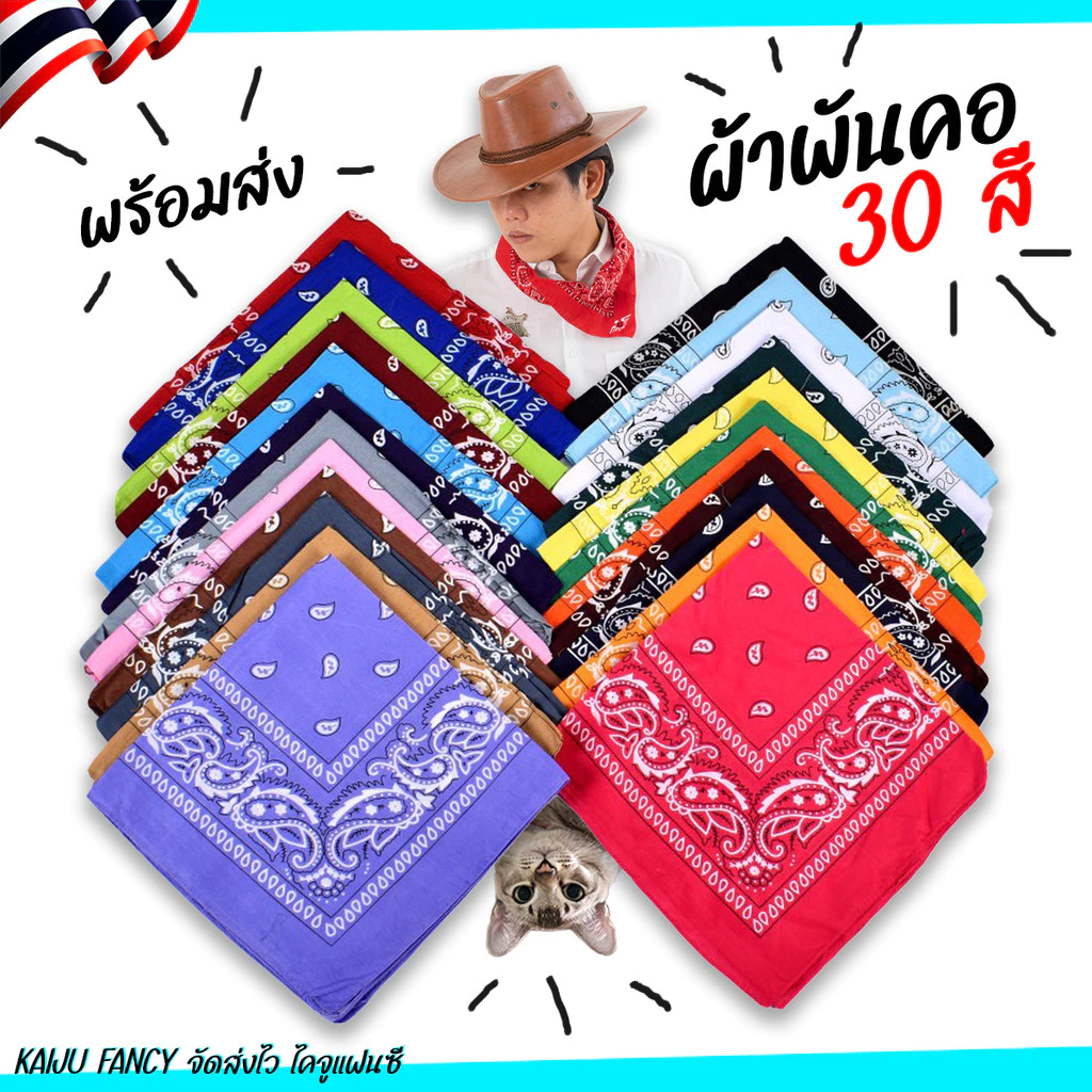 ผ้าพันคอ💥พร้อมส่ง💥ผ้าเช็ดหน้าคาวบอย