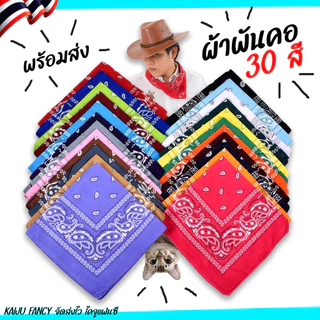 ผ้าพันคอ💥พร้อมส่ง💥ผ้าเช็ดหน้าคาวบอย