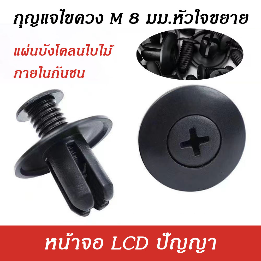 NEWพร้อมส่ง✨หมุดพลาสติก 8 มม. สําหรับกันชนรถยนต์ ตัวยึดสกรู บังโคลน หมุดดํา คลิปยึด สําหรับ โตโยต้า จุดสนใจ เกีย นิสสัน
