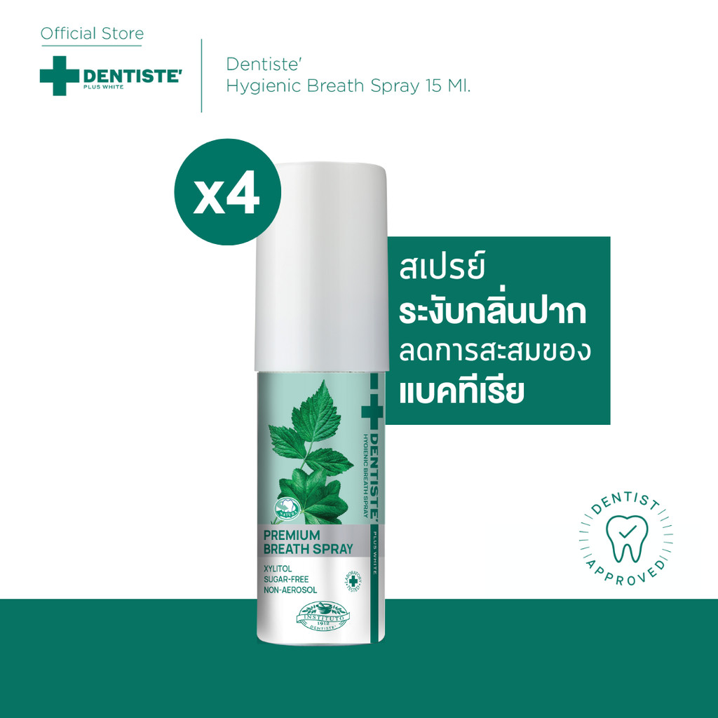 [แพ็ค 4] Dentiste' Hygienic Breath Spray 15 Ml สเปรย์ระงับกลิ่นปาก ลมหายใจหอมสดช