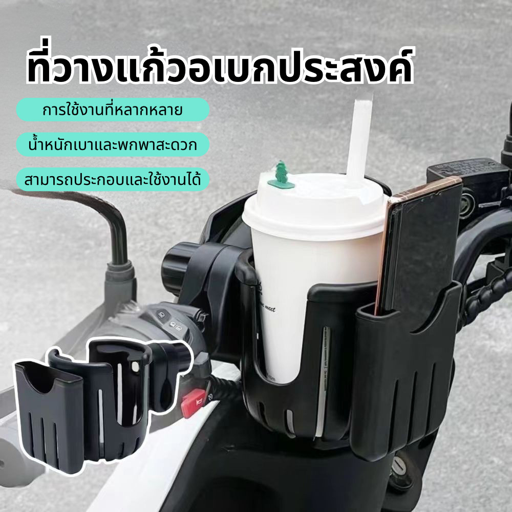 ที่ใส่โทรศัพท์มือถือ 2 ใน 1 ที่ใส่ถ้วยน้ำ,ที่วางแก้วรถจักรยานยนต์,ที่วางเครื่องดื่มอเนกประสงค์
