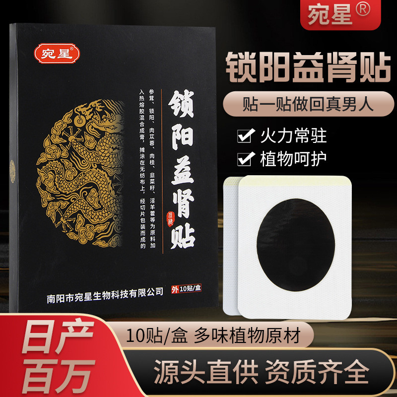 ล็อค Yang Yi Kidney Foot Patch ชาย Solid Ben Strong Kidney Patch ในครัวเรือนต่อมลูกหมาก Fu Yang Kidn