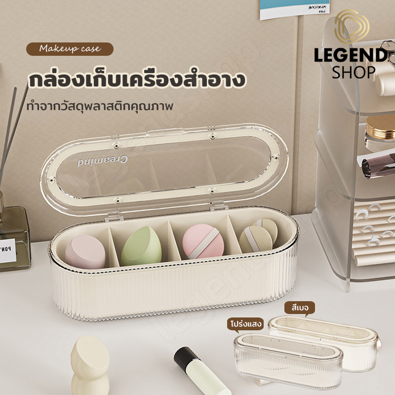 กล่องเก็บแปรงแต่งหน้า กล่องเก็บเครื่องสําอาง กล่องใส่ของ กันฝุ่น สไตล์มินิมอล – โปรปัง