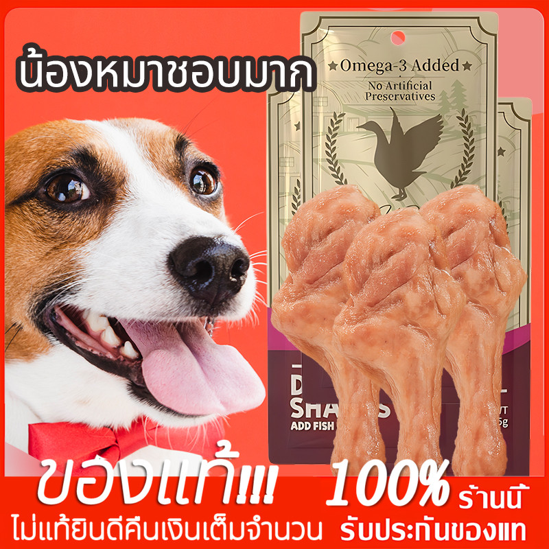 YTL ขนมสุนัข DUCK SHANKS กินความดี กับ Omega-3 และน้ำมันปลา - สำหรับสุนัขและแมว บำรุงผิวและขน