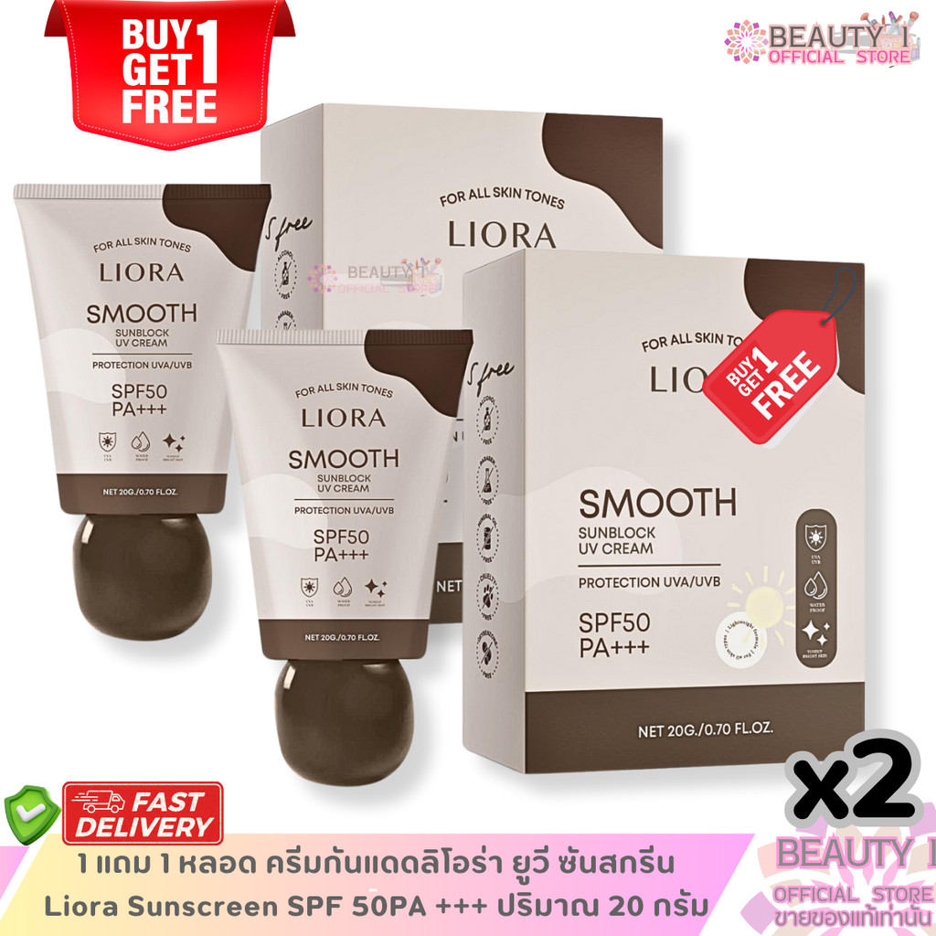 ครีมกันแดดลิโอร่า Liora Sunscreen SPF50PA+++ เนื้อมูส ปกปิด คุมมัน