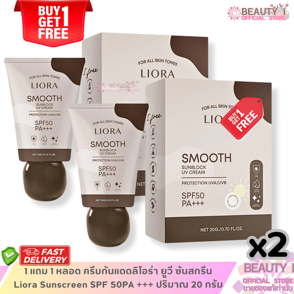 1 แถม 1 ชิ้น ครีมกันแดดลิโอร่า Liora Sunscreen SPF 50PA +++ ปริมาณ 15g. x2 ชิ้น