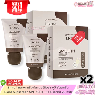 1 แถม 1 ชิ้น ครีมกันแดดลิโอร่า Liora Sunscreen SPF 50PA +++ ปริมาณ 15g. x2 ชิ้น