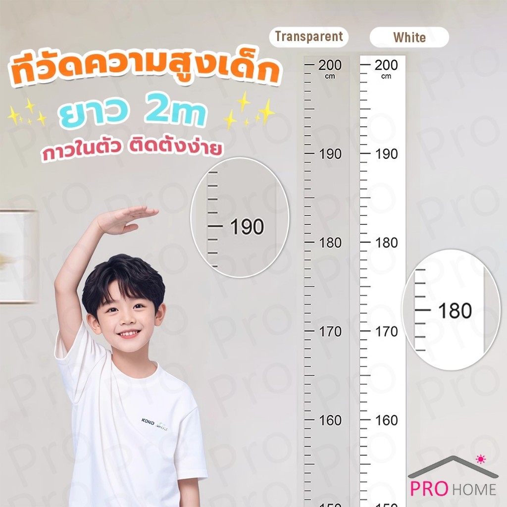 Prohome ที่วัดความสูงเด็ก สติ๊กเกอร์ส่วนสูง แบบติดผนัง ยาว 2 m สีขาว/สีใส Height sticker
