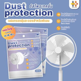 【พร้อมส่งจากไทย】แผ่นกรองอากาศพัดลม ฝุ่น PM 2.5 ละอองเกสรดอกไ…